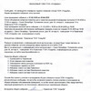 Сообщение о поведении общего собрания членов ТСЖ